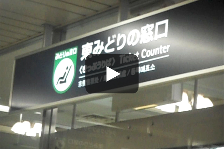 JR札幌駅東口からみどりの窓口への行き方