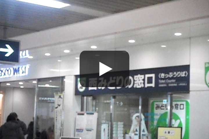 JR札幌駅西口からみどりの窓口への行き方