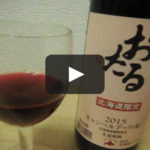 北海道ワインキャンベルアーリ赤ワインを飲む