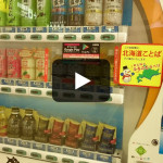 北海道弁を喋る自動販売機