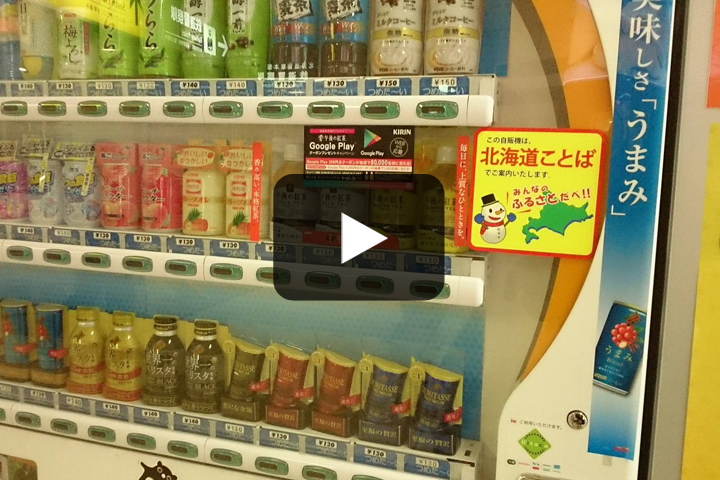 北海道弁を喋る自動販売機
