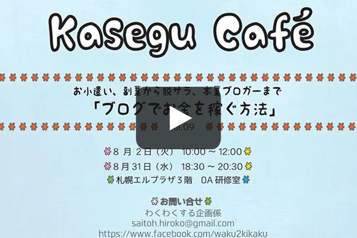 KaseguCafe　ブログでお金を稼ぐ方法